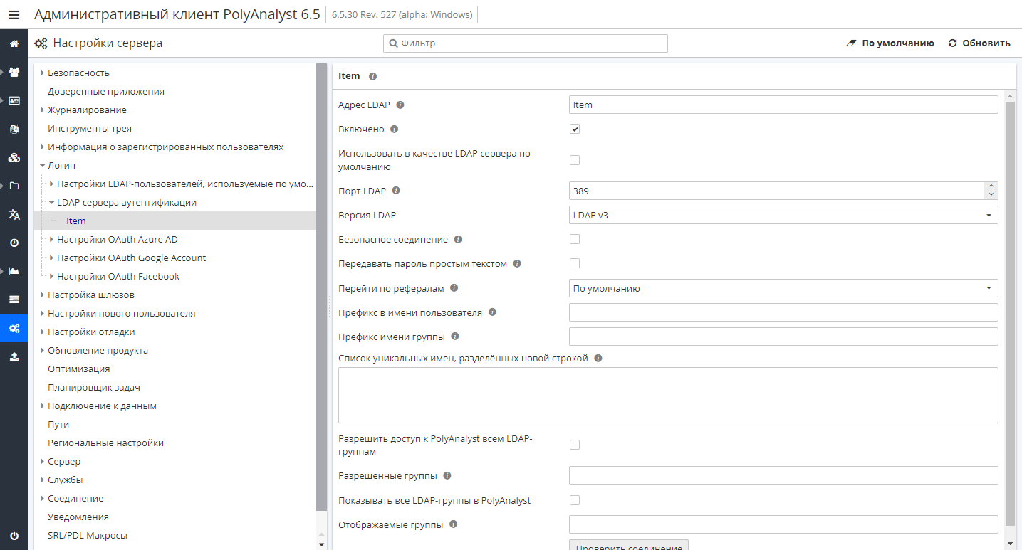 ldap server.rus