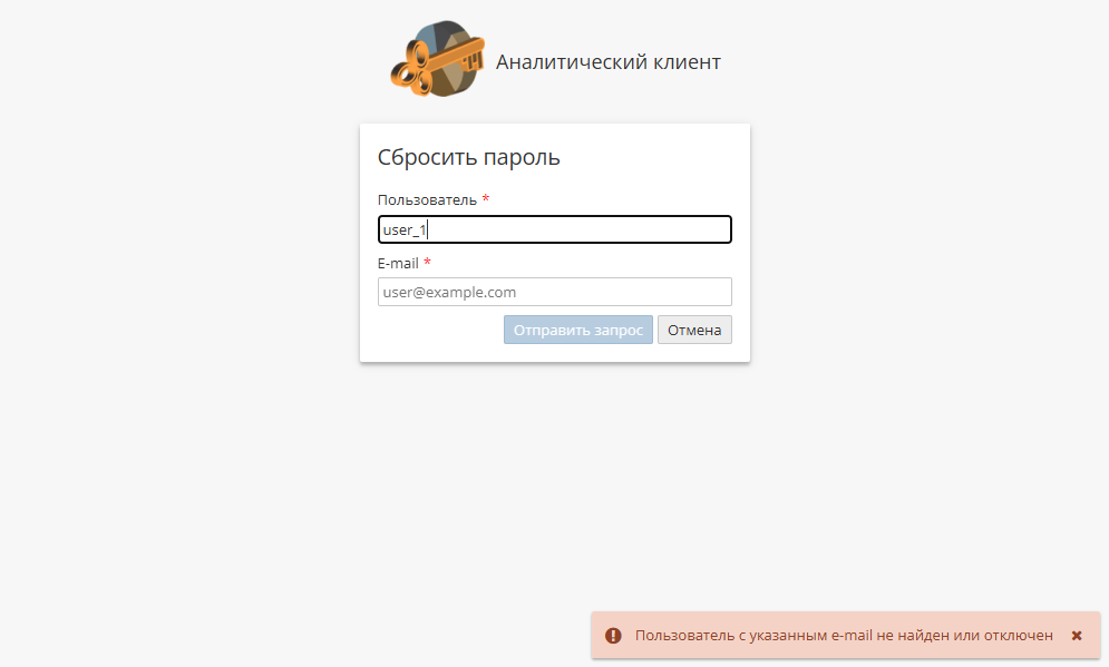 forgot password user not found.rus