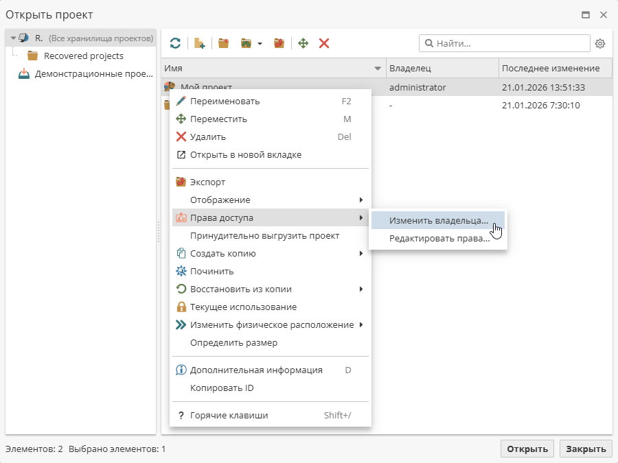 projects change owner.rus