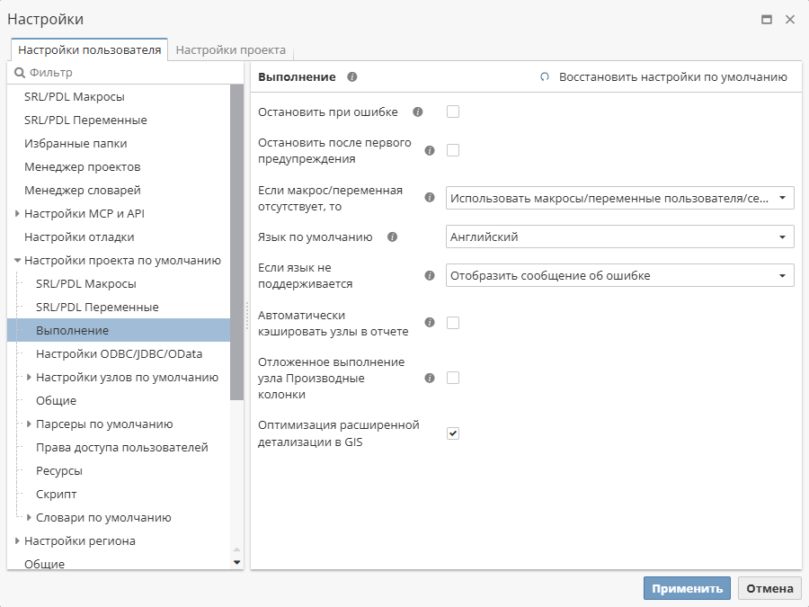 projects default settings.rus
