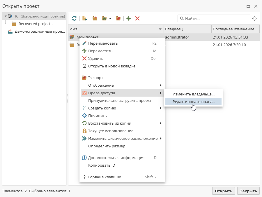 projects edit rights.rus