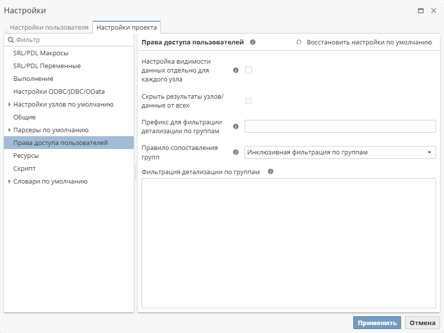 projects edit rights options.rus