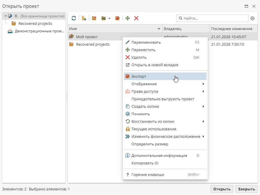 projects export menu.rus