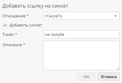 semant link synset.rus