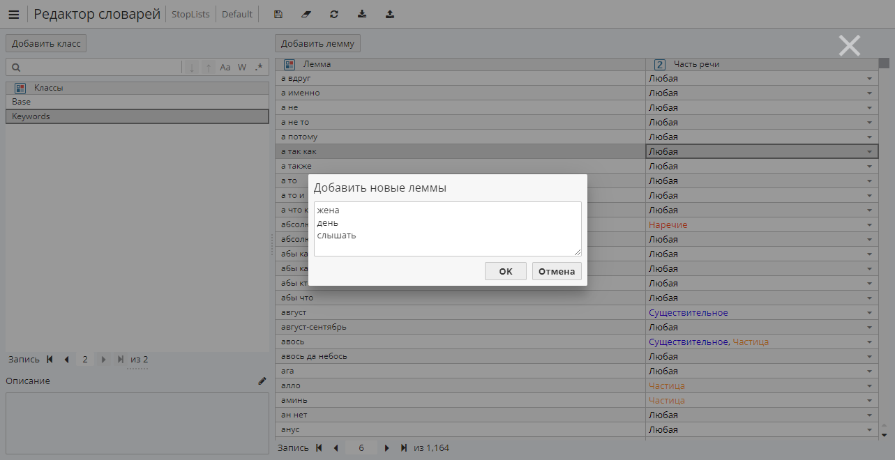 stop list new lemmas.rus