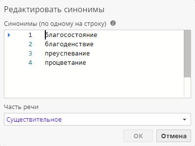 synonyms edit entry.rus