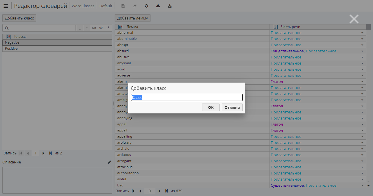 wordclasses new class.rus