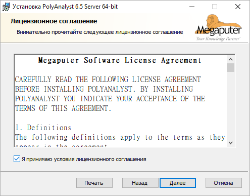 pa installation license agreement.rus