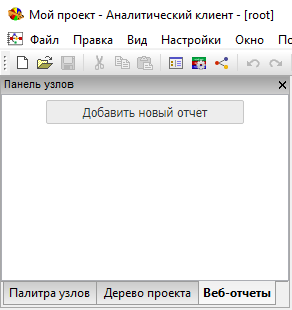 node panel tab web reports add new report.rus