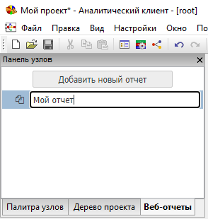 node panel tab web reports new report.rus