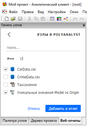 node panel tab web reports select nodes.rus