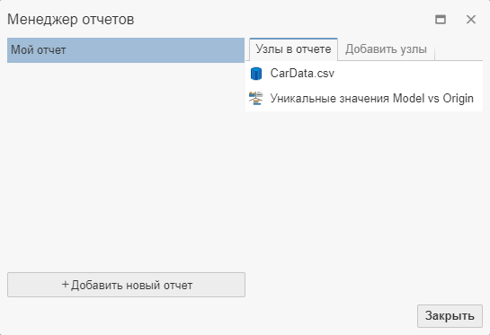 window reports organizer nodes in report.rus