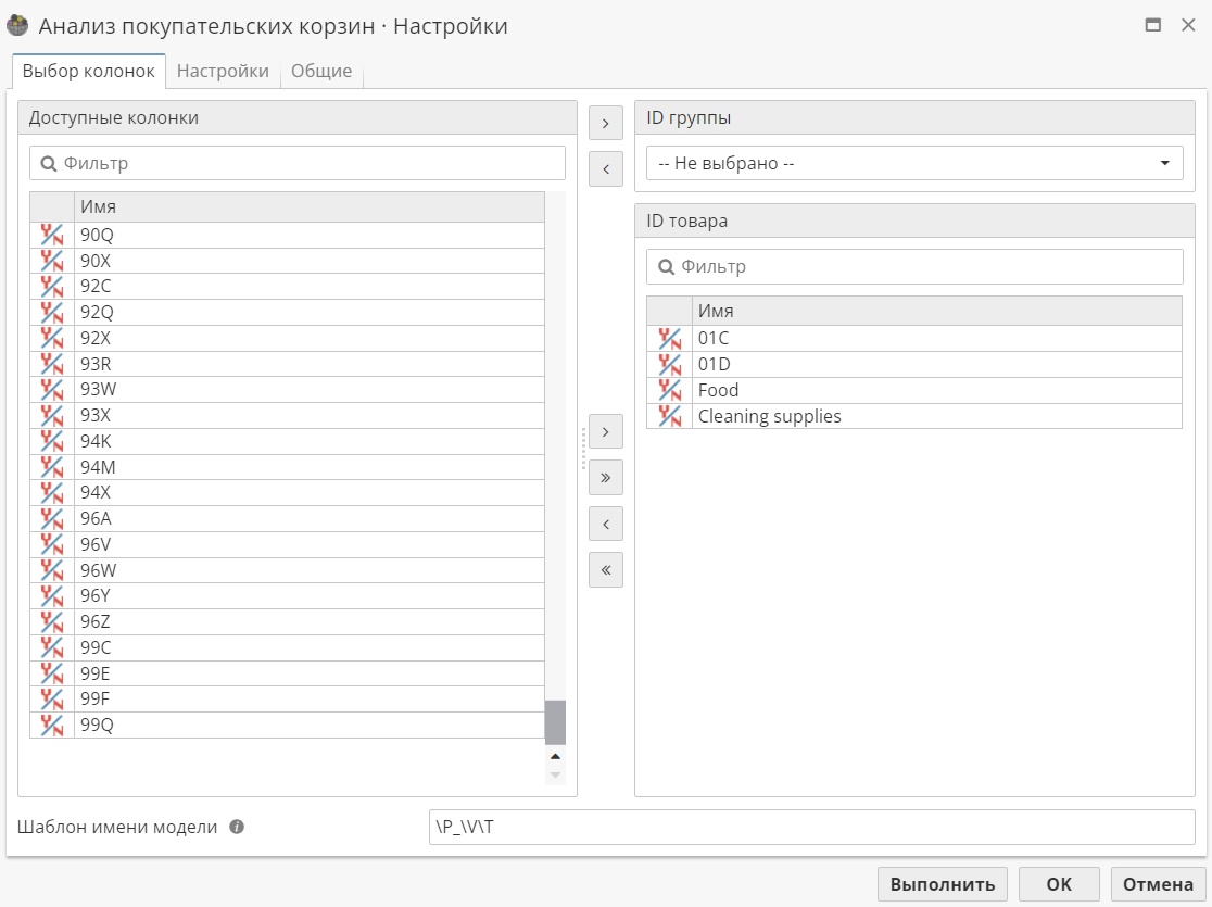 basket analysis groupconfig.rus