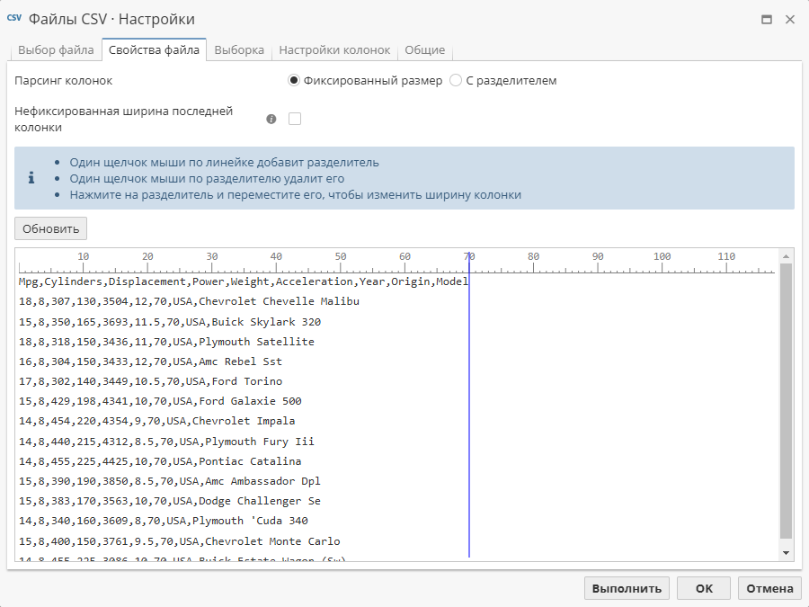 csv wizard column fixed.rus