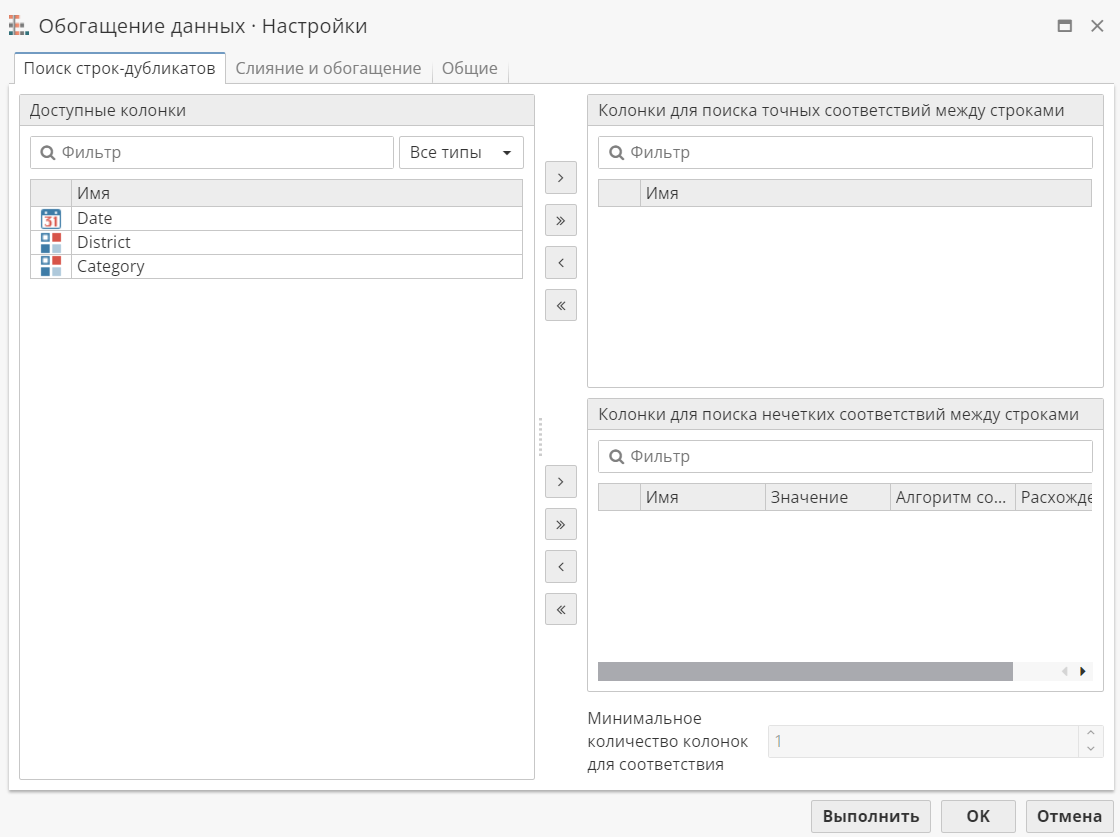 data enrichment configuring.rus