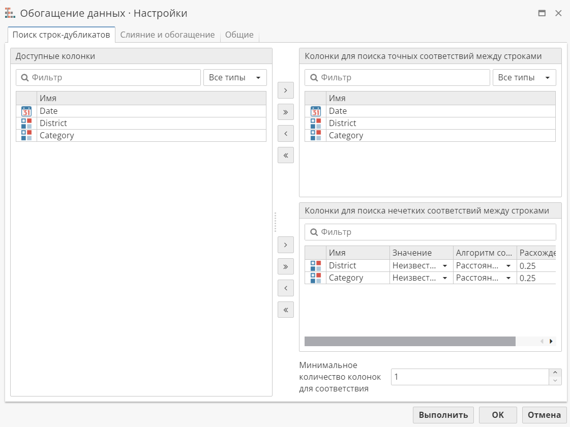 data enrichment configuring 1.rus