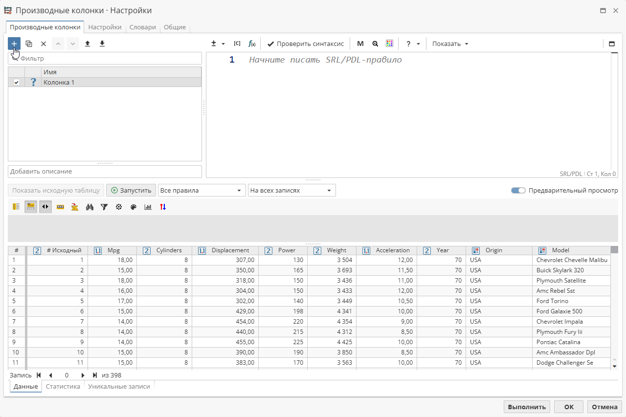 derive add columns.rus
