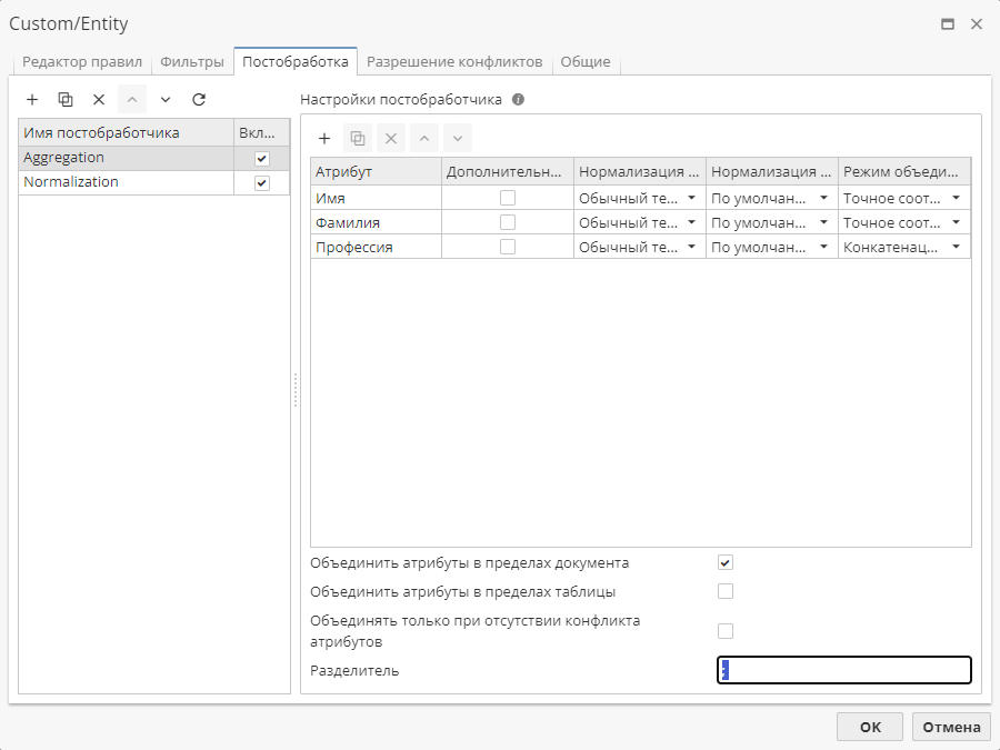 ee post agg merge delimiter.rus