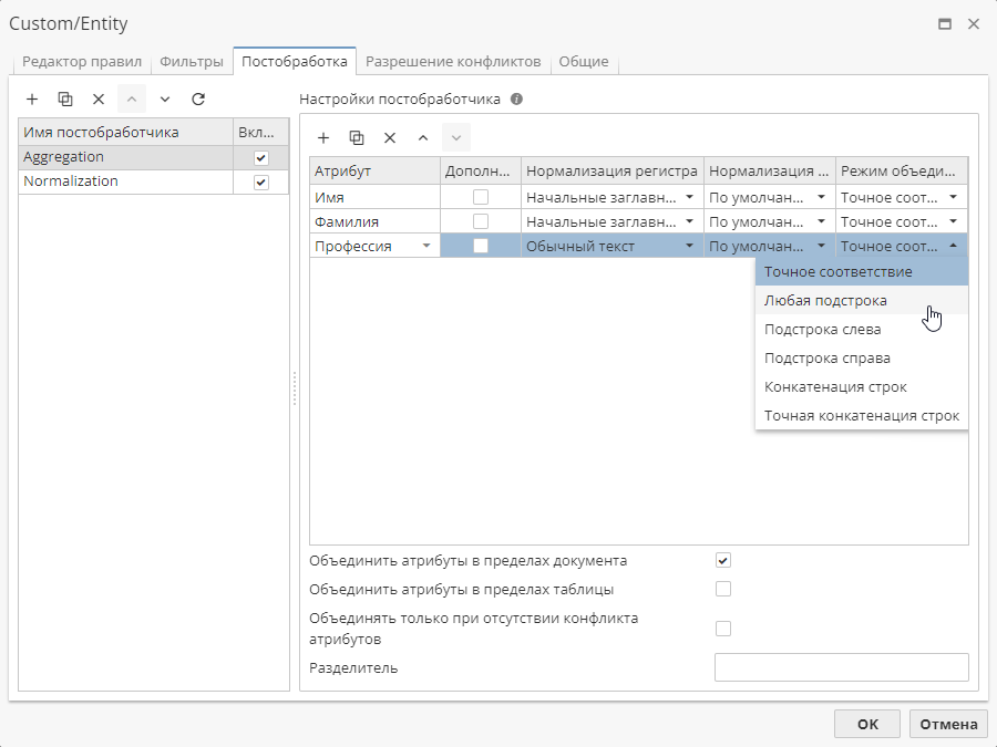 ee post agg merge settings.rus