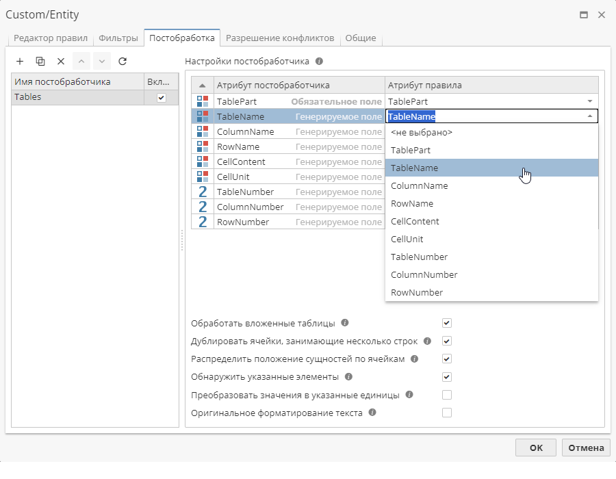 ee post tables settings example.rus