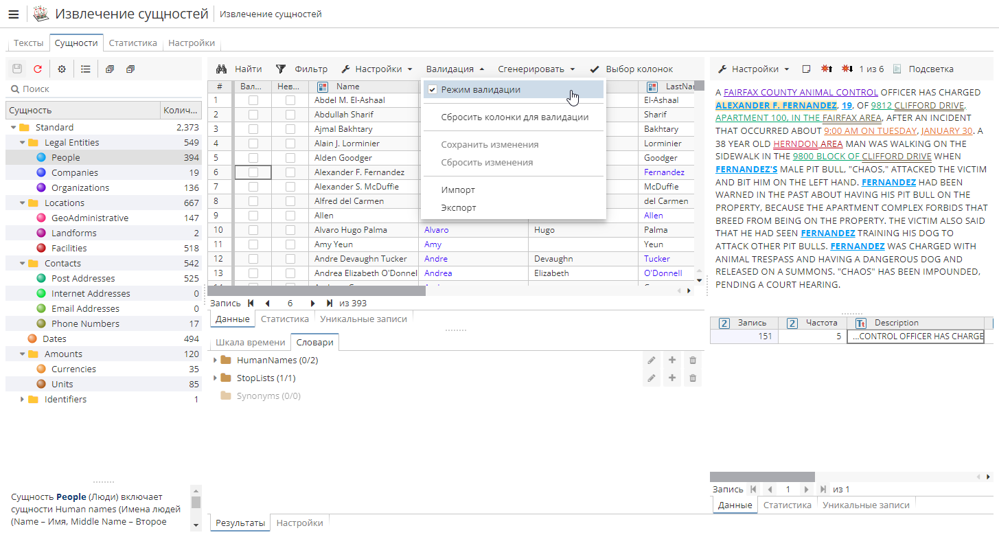 ee results validation.rus