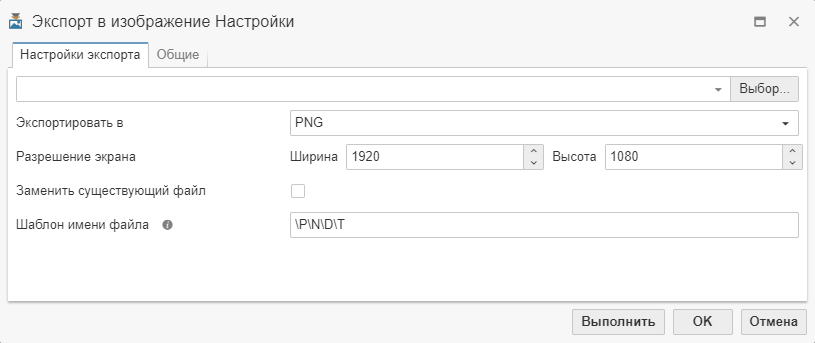 window properties tab export options.rus