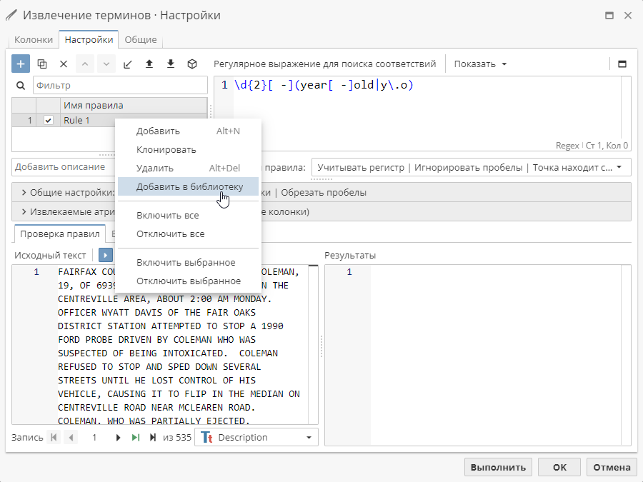 extract terms add rules.rus