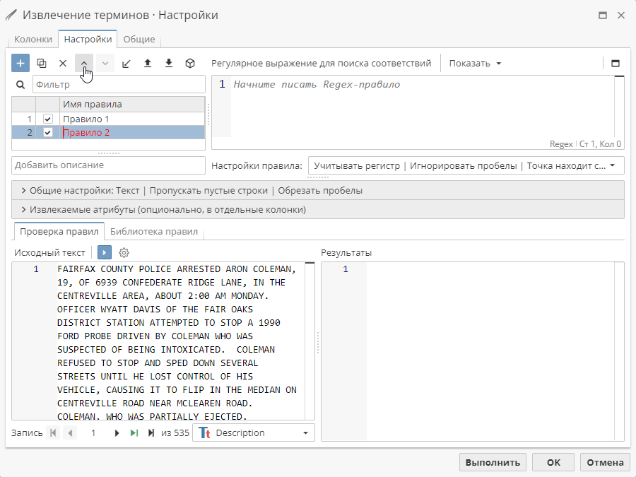 extract terms arrange rules.rus