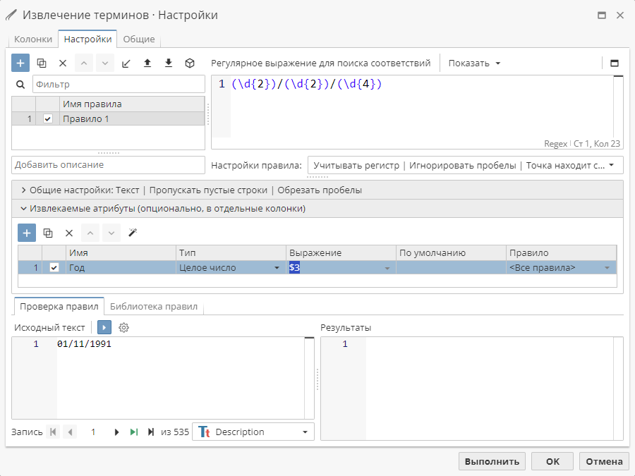 extract terms attr expression.rus