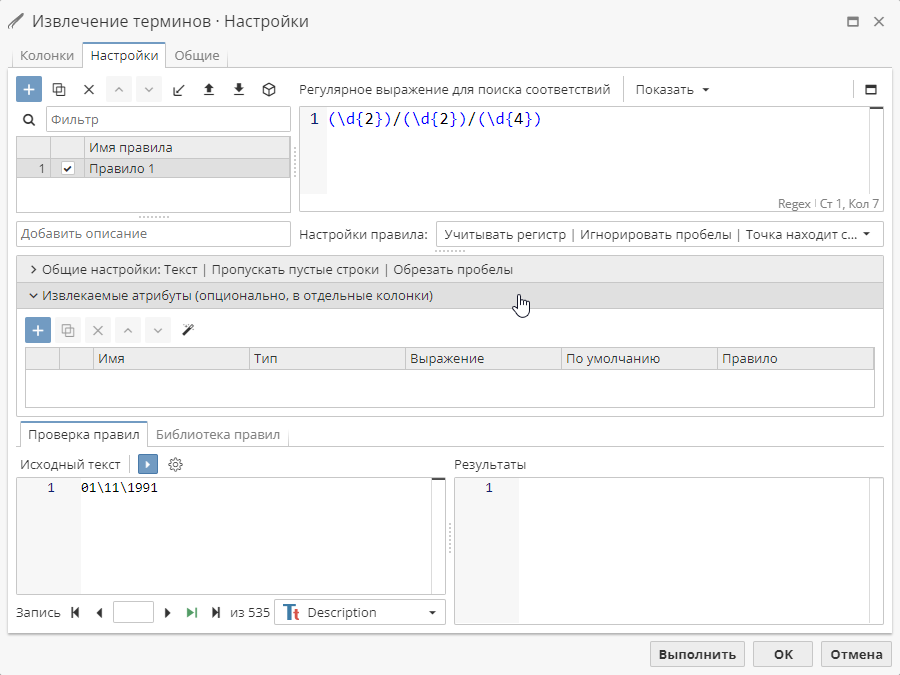 extract terms attr field.rus