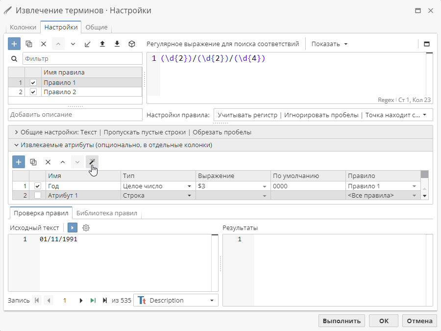 extract terms autofill attr.rus