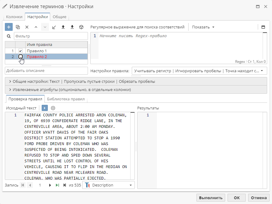 extract terms check rule.rus