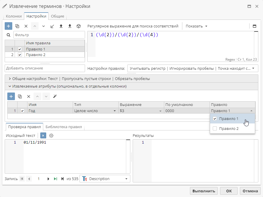 extract terms choose rule.rus