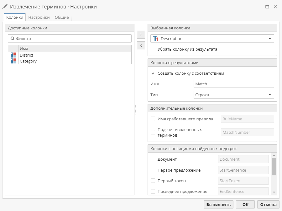 extract terms columns.rus