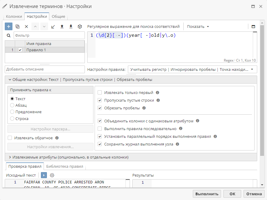 extract terms common rules.rus