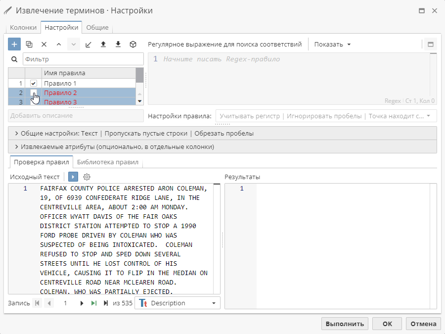 extract terms ctrl rules.rus