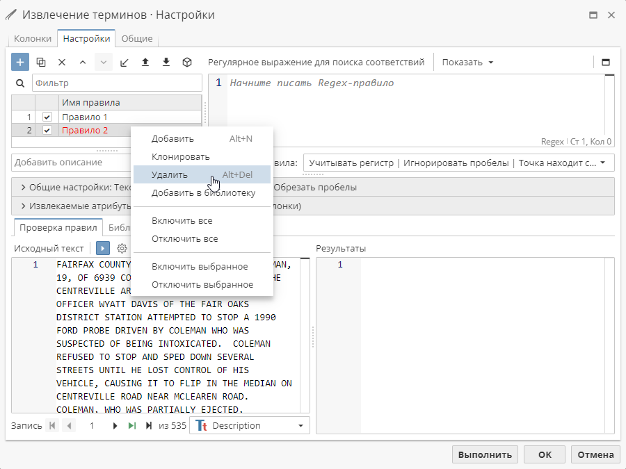 extract terms delete rule.rus