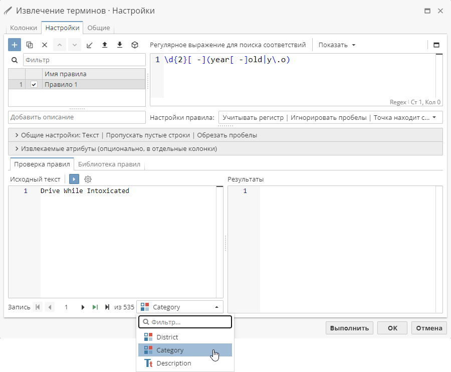 extract terms input column.rus