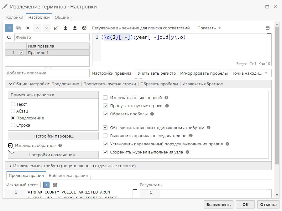 extract terms invert rules.rus