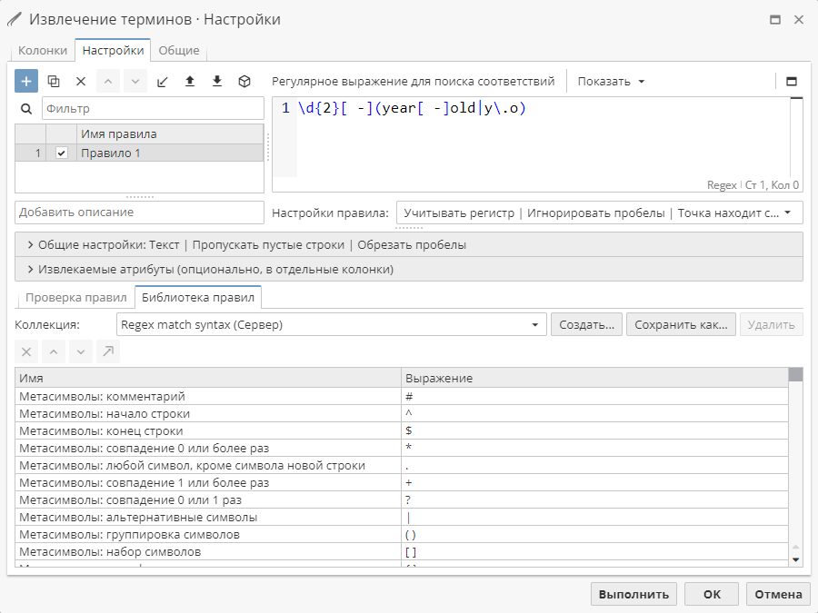 extract terms library rules.rus