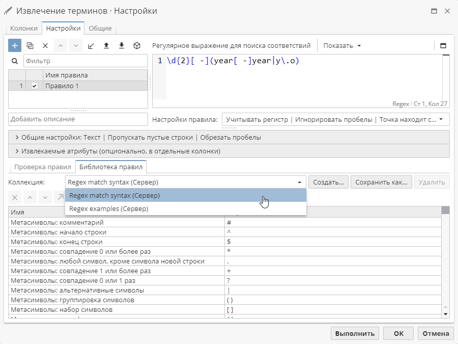 extract terms library rules collection.rus