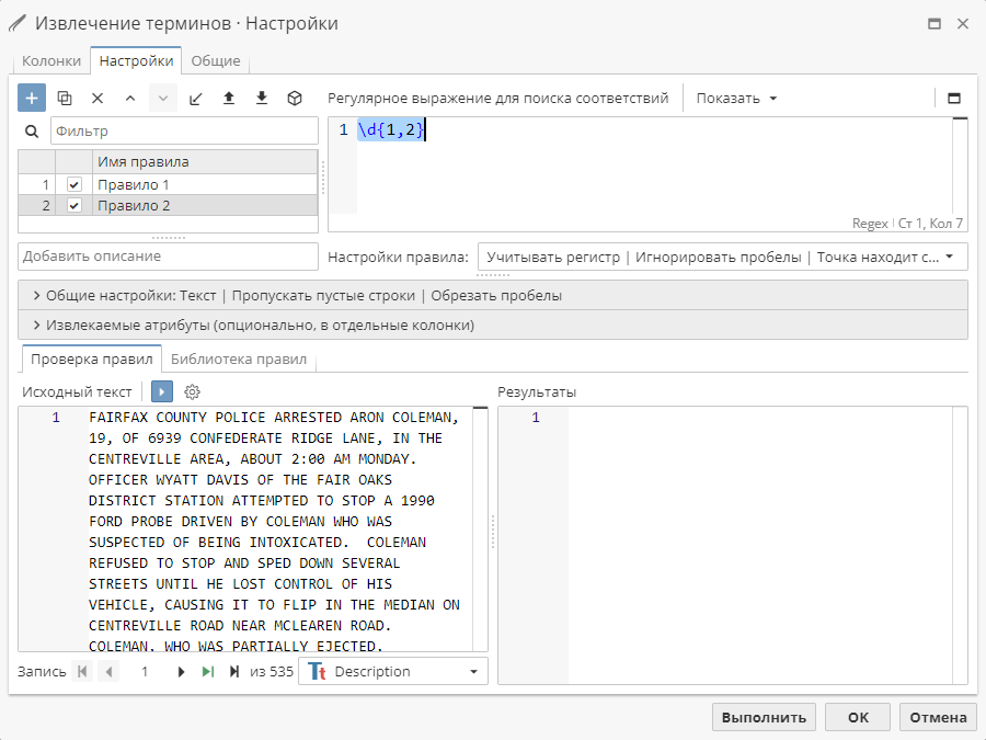 extract terms rules field.rus