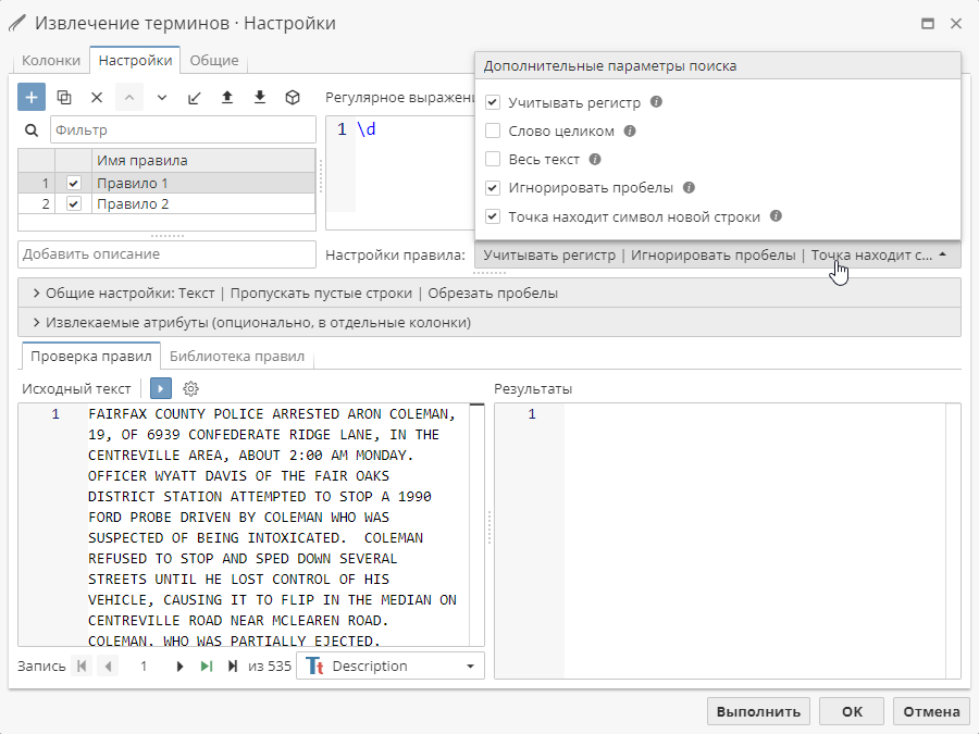 extract terms rules options field.rus