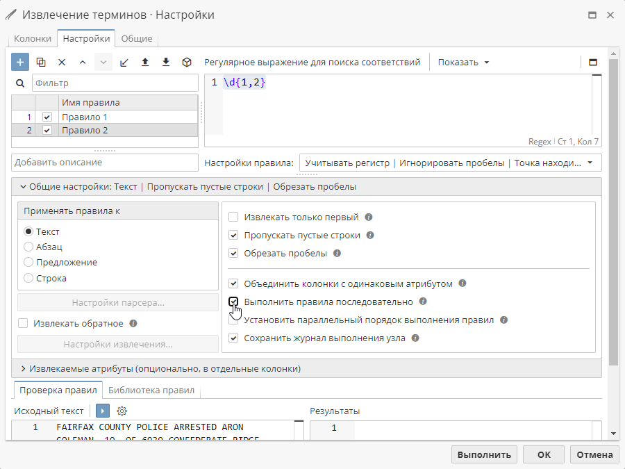 extract terms rules order.rus