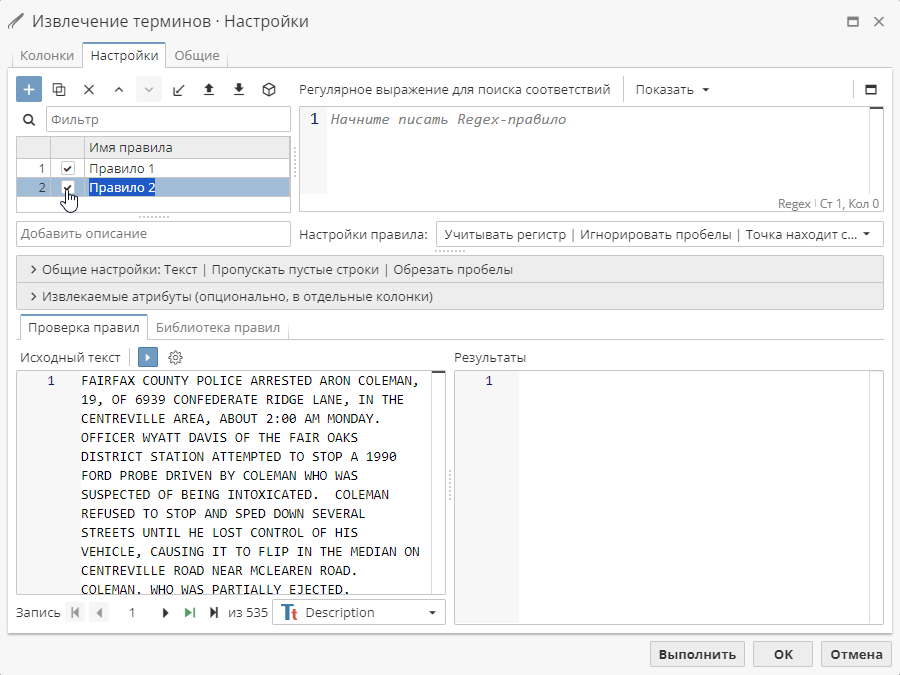 extract terms select rule.rus