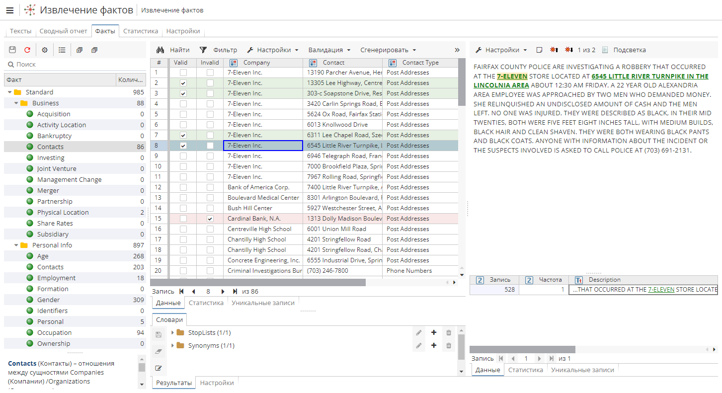 fex view validation example.rus