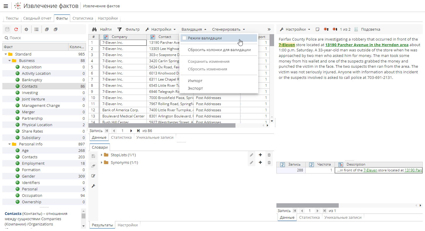 fex view validation mode.rus