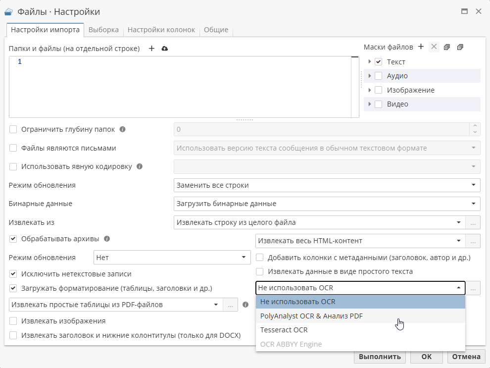 window properties import options ocr mode.rus