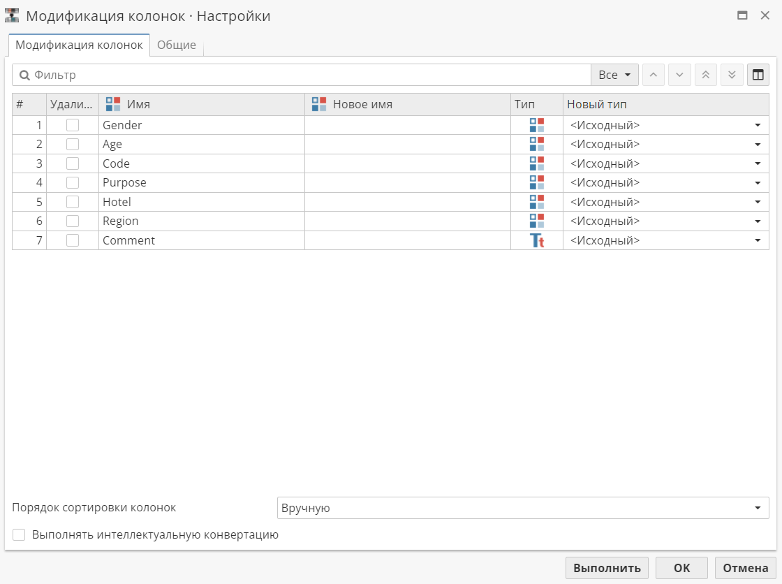 modify columns.rus