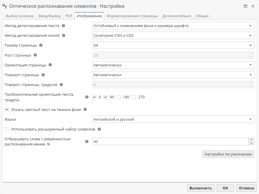 ocr settings image.rus